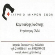 /customerDocs/images/avatars/19524/19524-ΚΤΗΝΙΑΤΡΟΣ-ΚΤΗΝΙΑΤΡΕΙΟ-ΙΑΤΡΕΙΟ ΜΙΚΡΩΝ ΖΩΩΝ-PETSHOP-ΚΑΛΛΩΠΙΣΜΟΣ ΚΑΤΟΙΚΙΔΙΩΝ-ΚΑΜΠΟΥΡΗΣ-ΚΑΛΛΙΘΕΑ-LOGO.png